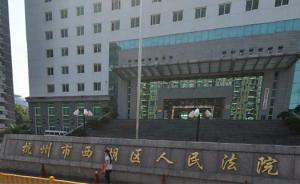 杭州一男子多次当庭拍桌子辱骂法官，被处罚金1万元