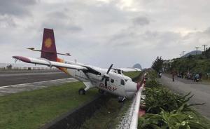 台湾德安航空一架载19人飞机降落时冲出跑道，幸无人受伤