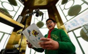 上海掀起少儿朗读热潮：有学校建朗读亭，有学校支持沪语朗读