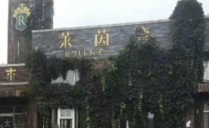 北京市住建委：通州一企业擅将科研楼当别墅销售被查处