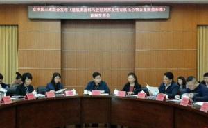 京津冀联合发布首个环保统一标准，管控建筑类涂料各个环节