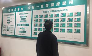 上海创新家庭医生制度：对接三甲医院专家团队，畅通转诊渠道