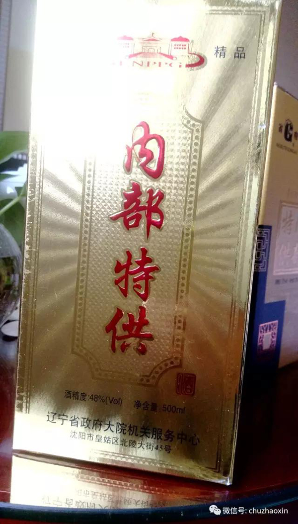 辽宁省政府大院现内部特供酒，店家：以前的库存，当时没卖完