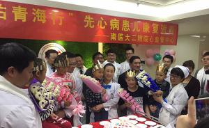 5名青海藏族心脏病儿童在南京获免费治疗，首批患者出院