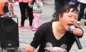 贵州残疾卖唱女：瞒着女儿在外面卖唱，现在她肯定很难过