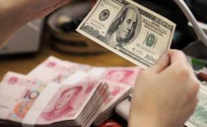 美国财政部：中国未操纵汇率，希望让人民币升值是持续政策