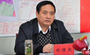 石家庄代市长邓沛然当选市长，曾任河北省供销社党组书记