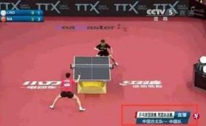 乒乓球比赛中华台北队改称中国台北队，国民党称原因在蔡英文