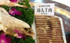 内蒙古餐饮协会宣布：中国第九大菜系“蒙餐菜系”正式问世