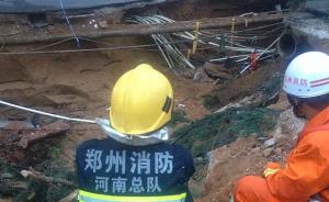 郑州市区路面塌陷至少3人掉入坑中，已有2人获救另1人失踪