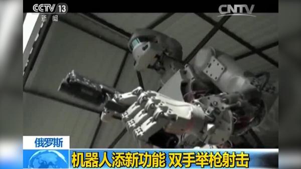 俄罗斯机器人宇航员可双手射击