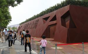 世博文化公园拟保留4个世博场馆，上海市民可提供金点子方案
