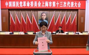 民革上海市第十三次代表大会举行，高小玫当选委员会主任委员