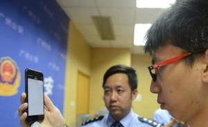 广州警方首次对外发布身份认证APP，可证明“我就是我”