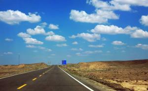 新疆公路投资今年新增1640亿，首季投资额达去年同期9倍
