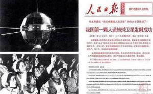 中国航天日溯源：震惊世界的“东方红一号”人造卫星