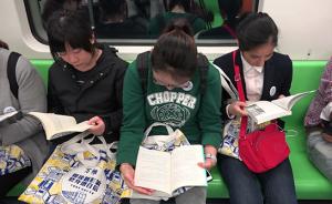 地铁里的读书会：每天上下班挤地铁的你，还能看书吗