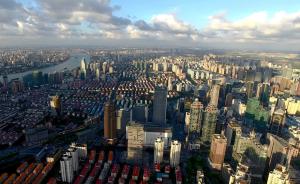 房产新政效果明显，上海房价和房地产市场总体平稳