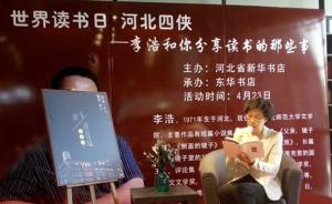 世界读书日，河北省委宣传部长田向利主动登台朗诵《致橡树》