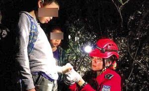 深圳27名师生爬山遇险最小的6岁，警方搜寻6小时连夜救出