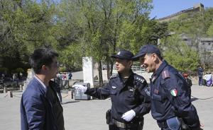 中意警察在八达岭长城联合巡逻，意大利游客唱国歌落泪