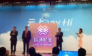 中国飞机客舱也将能上WiFi！联通开发航空互联网接入平台