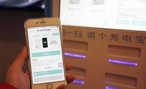 “共享充电宝”在上海跑马圈地：半小时内免费，1小时1元