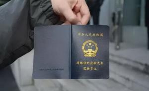 北京颁发首批31张网约车车辆运输证，新政过渡期下月结束