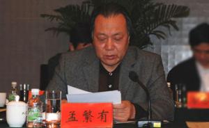 内蒙古赤峰市委政法委原书记孟繁有被公诉，涉贪污罪、受贿罪