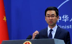 外交部：中方要求欧盟停止有关错误做法，停止干预港澳事务