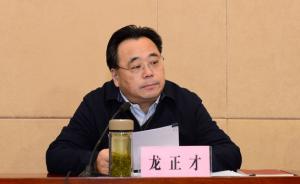 武汉市委常委、常务副市长龙正才调任湖北省财政厅党组书记