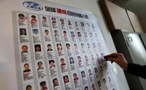 中纪委机关报揭秘40名红通人员落网的背后：25人系被劝返