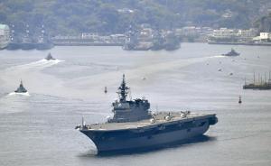 视频丨日本准航母首次武装护航美舰：秀给朝鲜看，向美表忠心