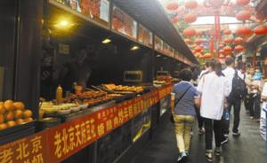 王府井小吃街现“冒名”老北京小吃，商家辩称做法是老北京的