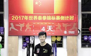 重庆高三女生代表中国出战泰拳世锦赛，有信心争金
