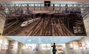 “逐梦新时代”大型主题展开幕，上千幅照片来自上海市民
