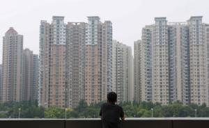 上海：新开盘商品住房采取由公证机构主持的摇号方式公开销售