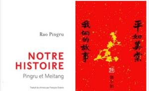 法国人最爱中国的这本书，称其让读者看到了最美的爱情