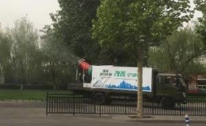 能降尘的雾炮车围着环境监测点转，北京环保局：对造假零容忍