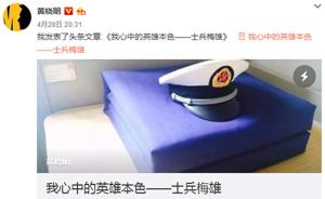 演员黄晓明为海军烈士梅雄撰文，军报：留下的不仅是明星效应