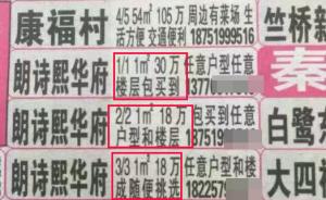 南京有人公开“卖房号”：打广告30万一个，两开发商已报警