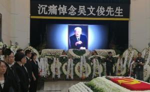 首届国家最高科技奖得主吴文俊遗体告别仪式今天举行