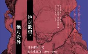 李公明︱一周书记：日本帝国梦之中的身体奴役与……死亡政治