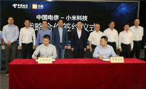 中国电信和小米签署战略合作协议：将推不限流量米粉卡