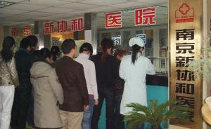 发布虚假广告，南京一自称“龙凤胎基地”民营医院被罚60万
