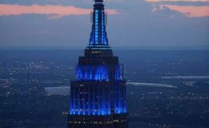 纽约帝国大厦将亮灯“浙大蓝”，庆祝浙大120周年校庆