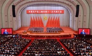 《上海市第十一次党代表大会报告》诞生记