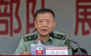 北京卫戍区司令员潘良时中将调任陆军副司令员