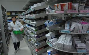 药品零加成政策落地后：公立医院自填缺口，低价药“中标死”
