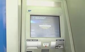 ATM机无端吐出5600元，无人敢取